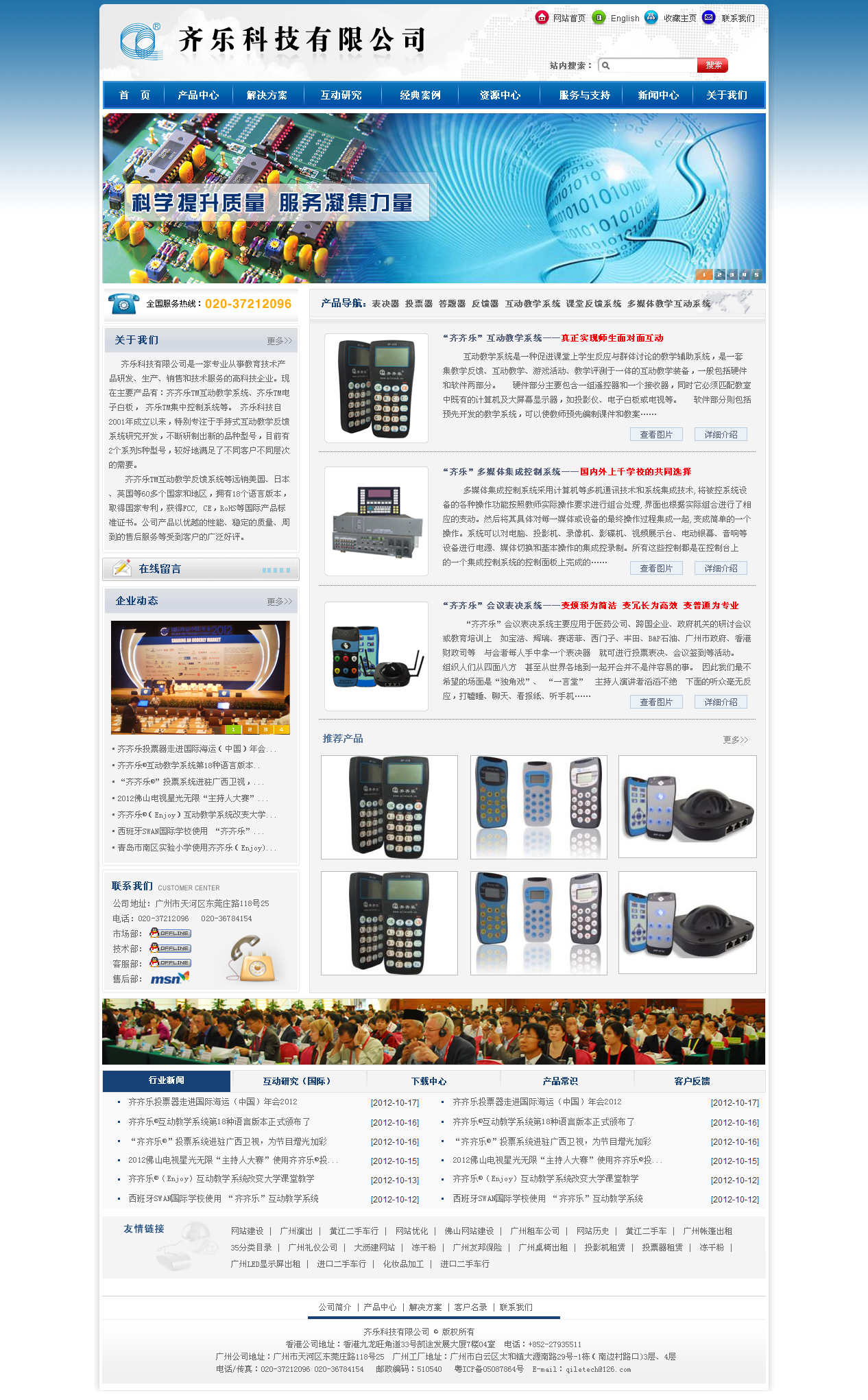 齊樂科技 副本.JPG